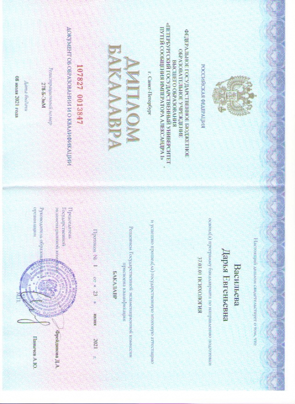 Диплом 5