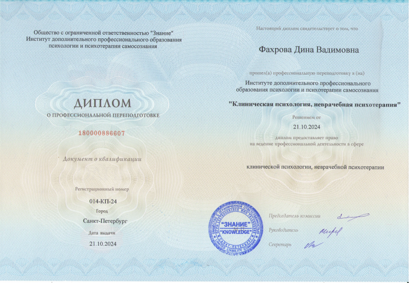 Диплом 5