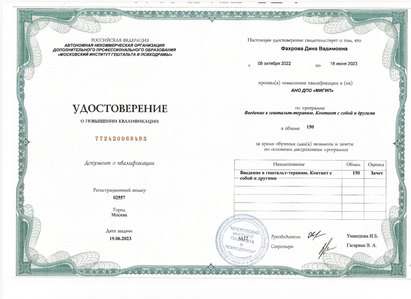 Диплом 4