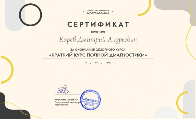 Диплом 4