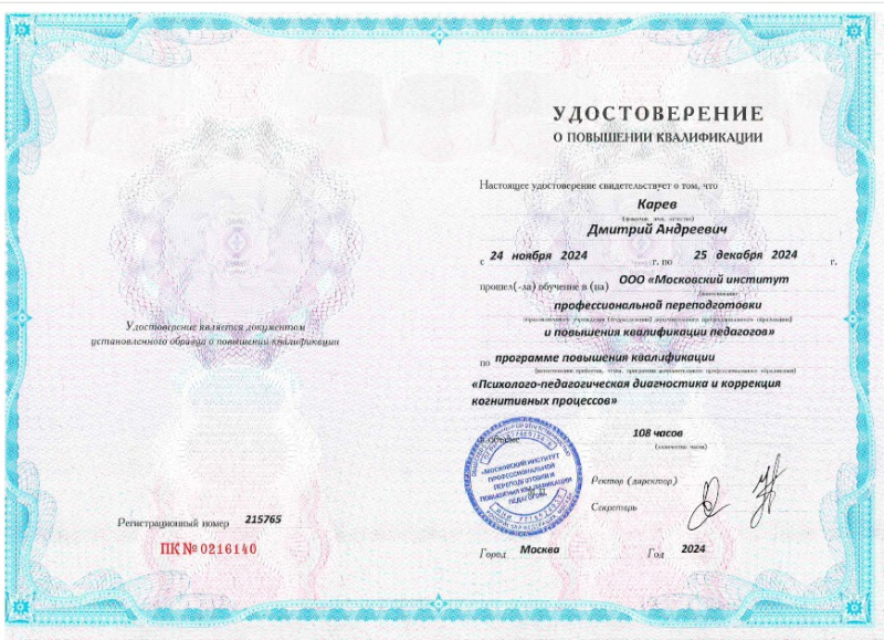 Диплом 6