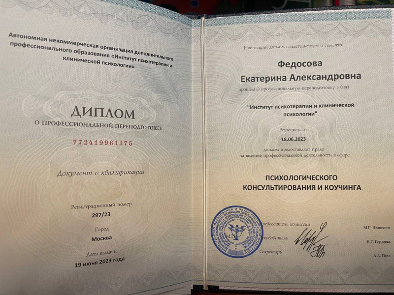 Диплом 4