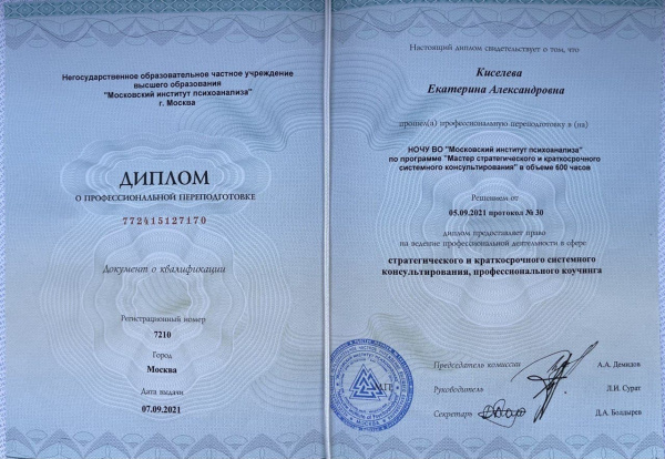 Диплом 6