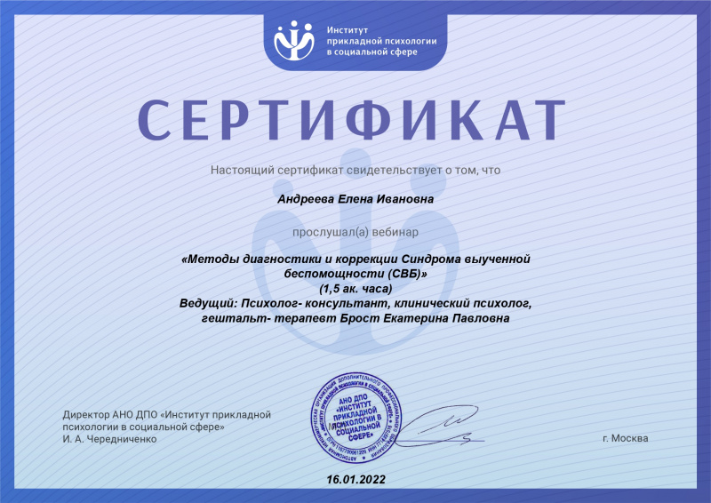 Диплом 4