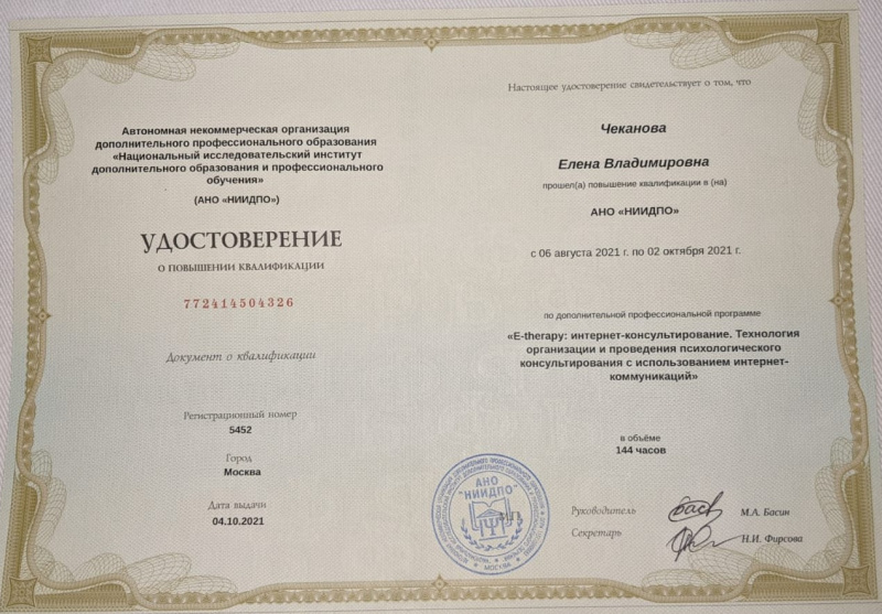 Диплом 3