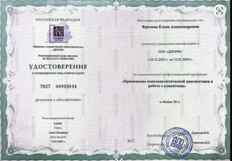 Диплом 5