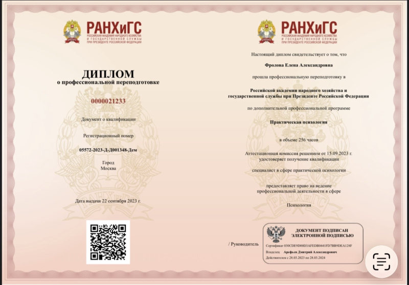 Диплом 2