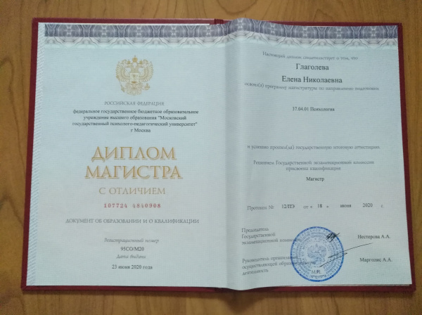 Диплом 2