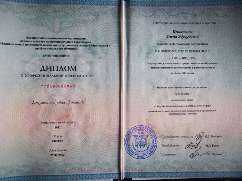 Диплом 4