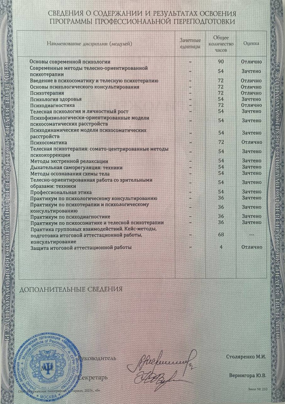 Диплом 2