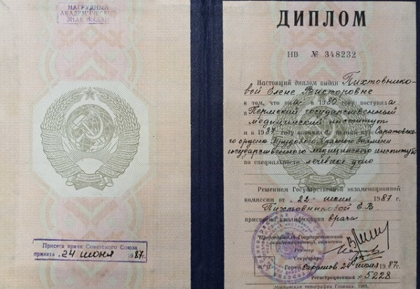 Диплом 1