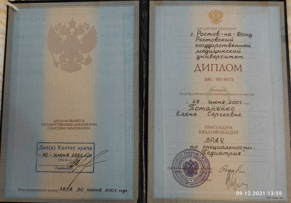 Диплом 1