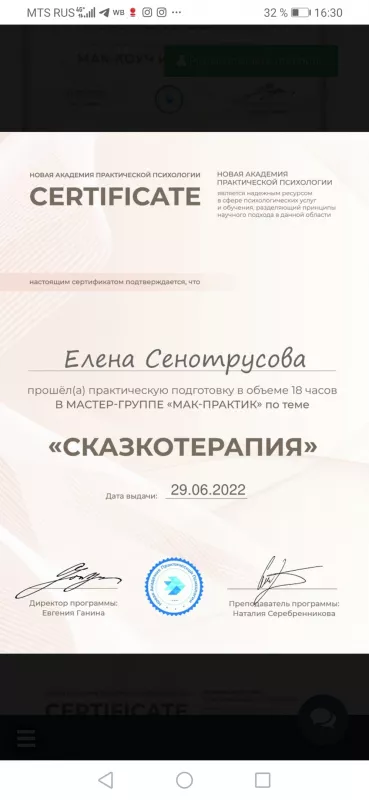 Диплом 6