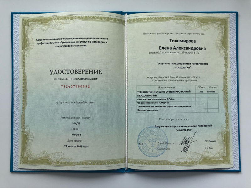 Диплом 3