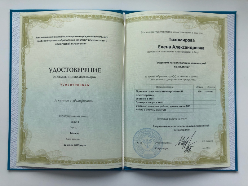 Диплом 4