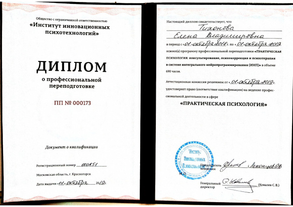 Диплом 1