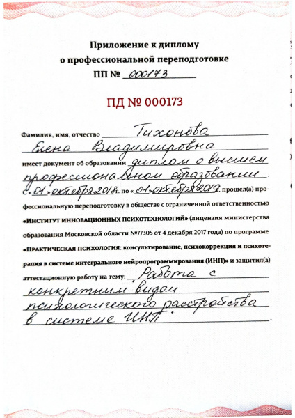 Диплом 2