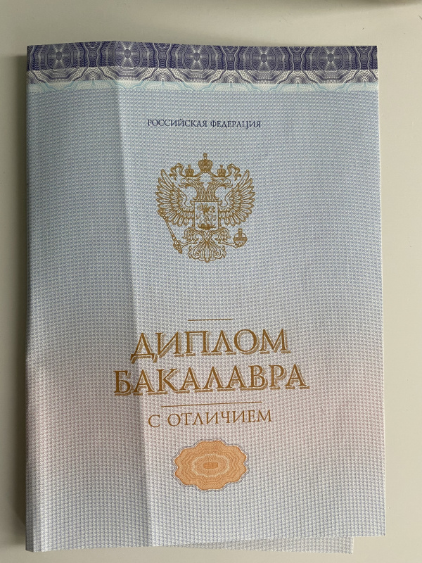 Диплом 2
