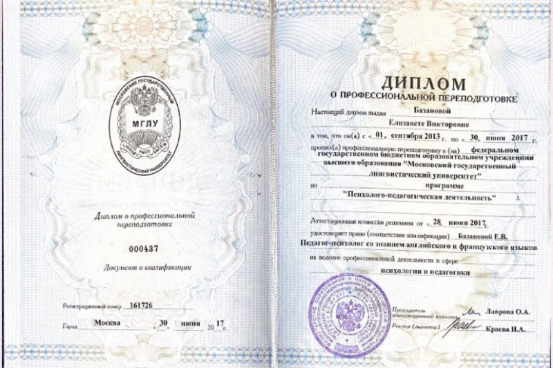Диплом 4