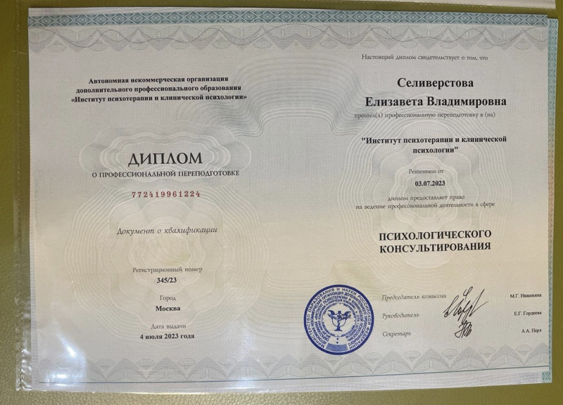 Диплом 3