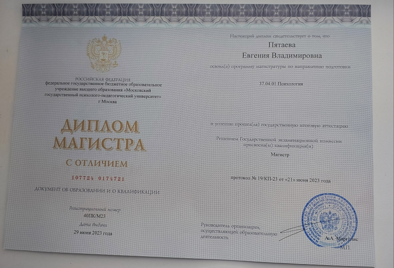 Диплом 2