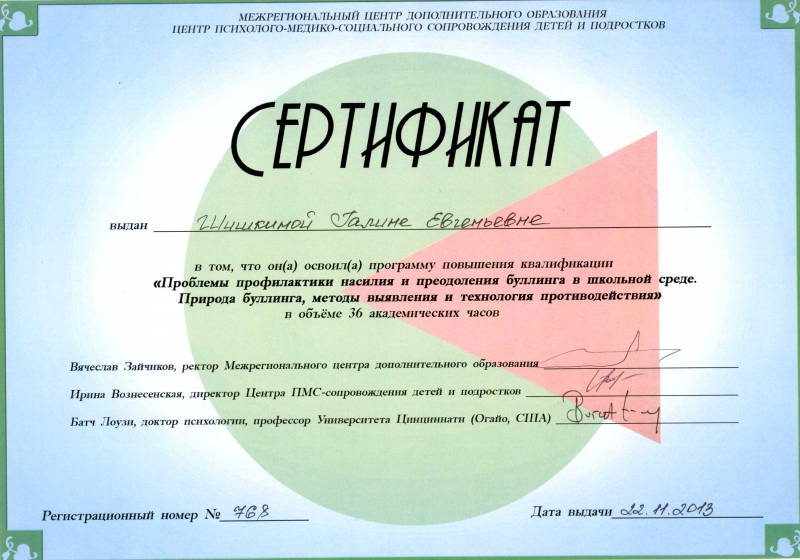 Диплом 5