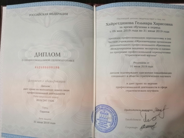 Диплом 2
