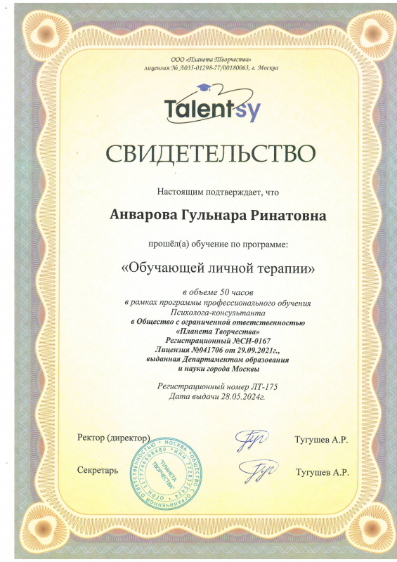 Диплом 5