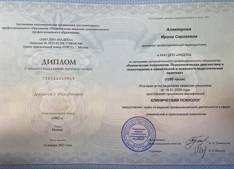 Диплом 4