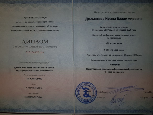 Диплом 3