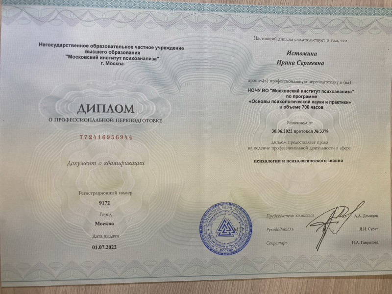 Диплом 1