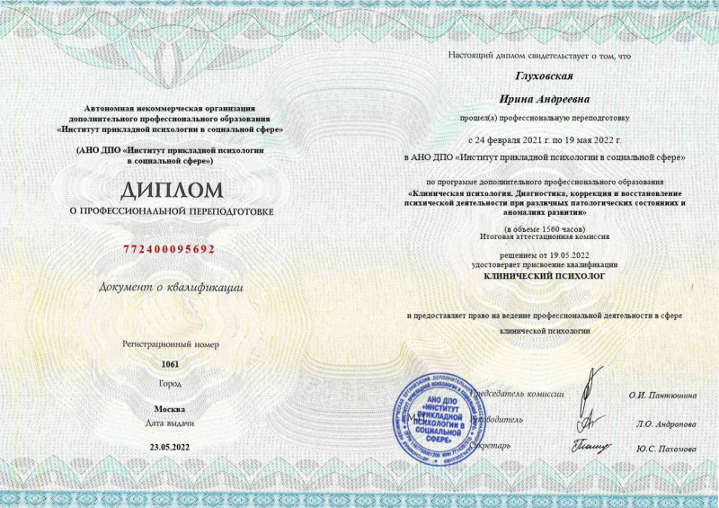 Диплом 3