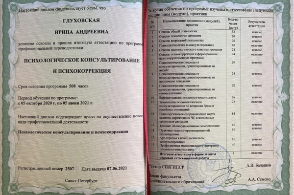 Диплом 1