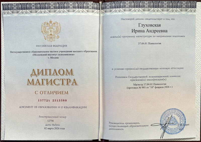 Диплом 6