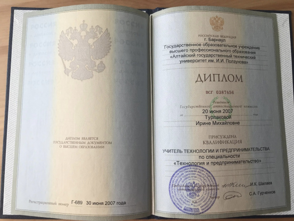 Диплом 1