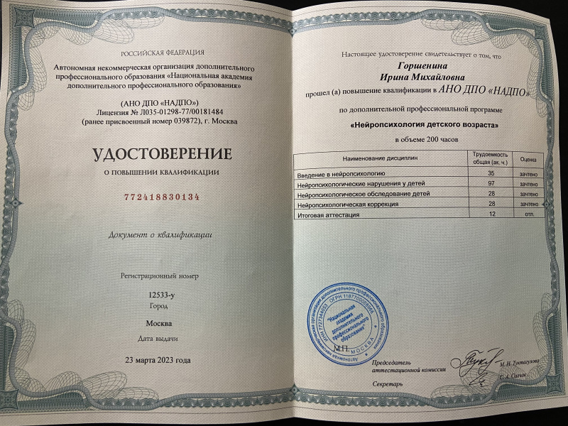Диплом 5