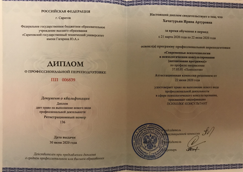 Диплом 2