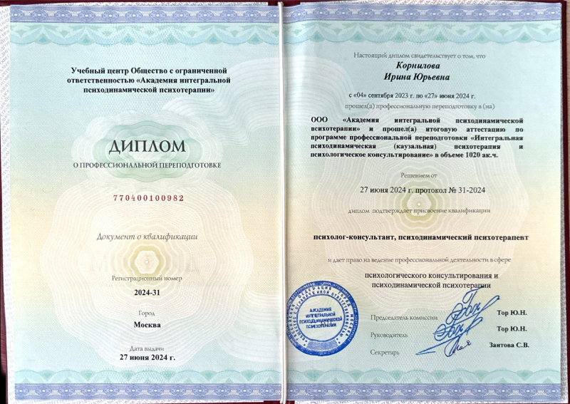 Диплом 5