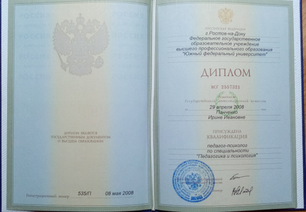 Диплом 1