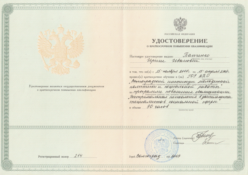 Диплом 3