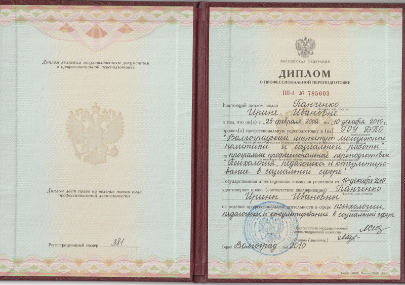Диплом 2