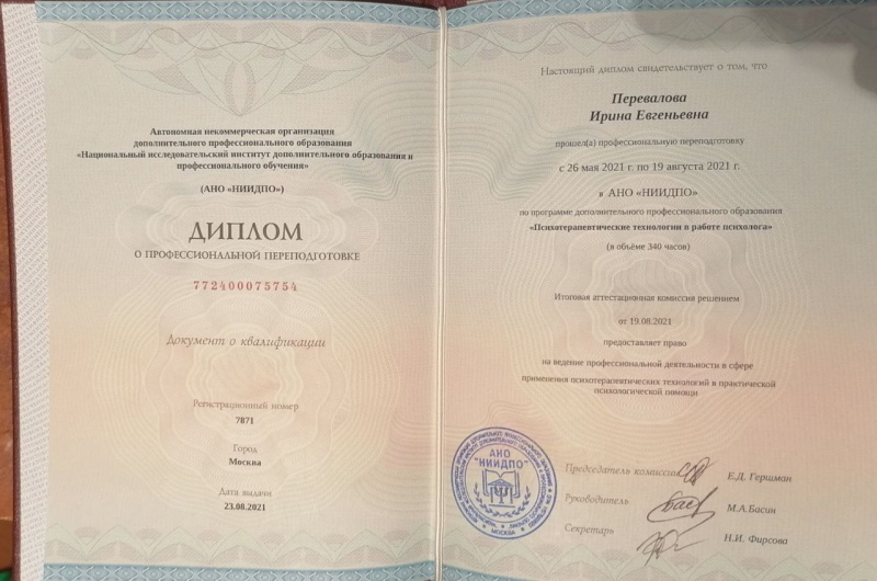 Диплом 2