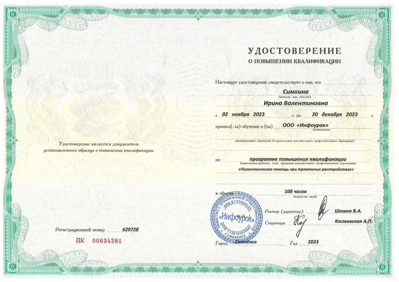 Диплом 5