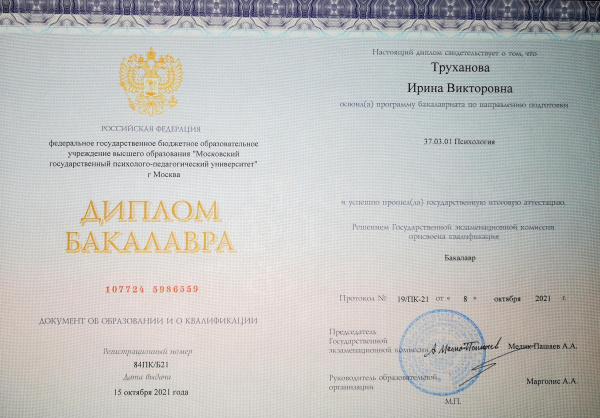 Диплом 1