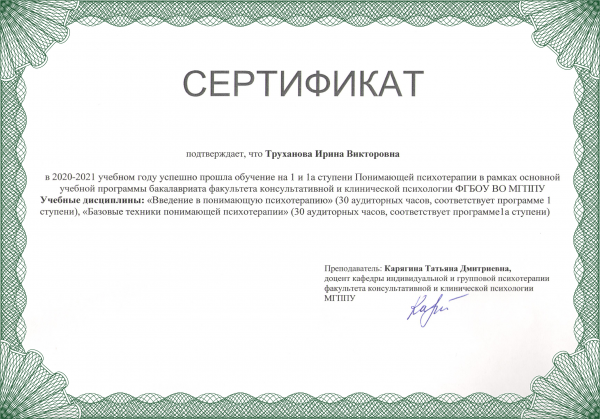 Диплом 2