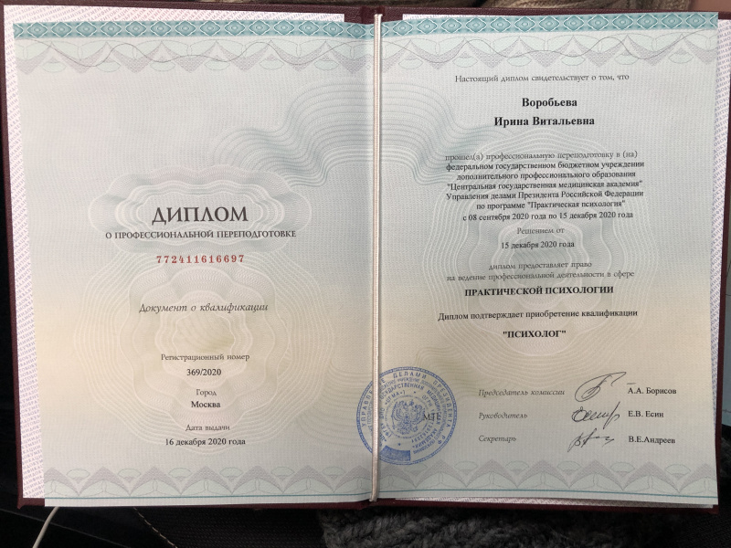 Диплом 6