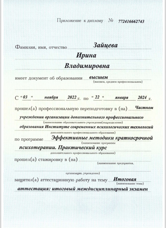 Диплом 2