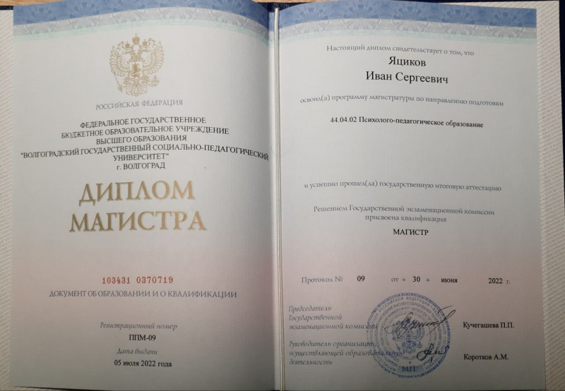 Диплом 1