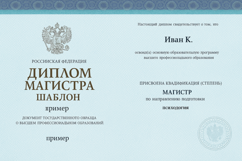 Диплом 2