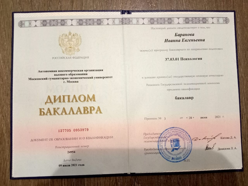 Диплом 3